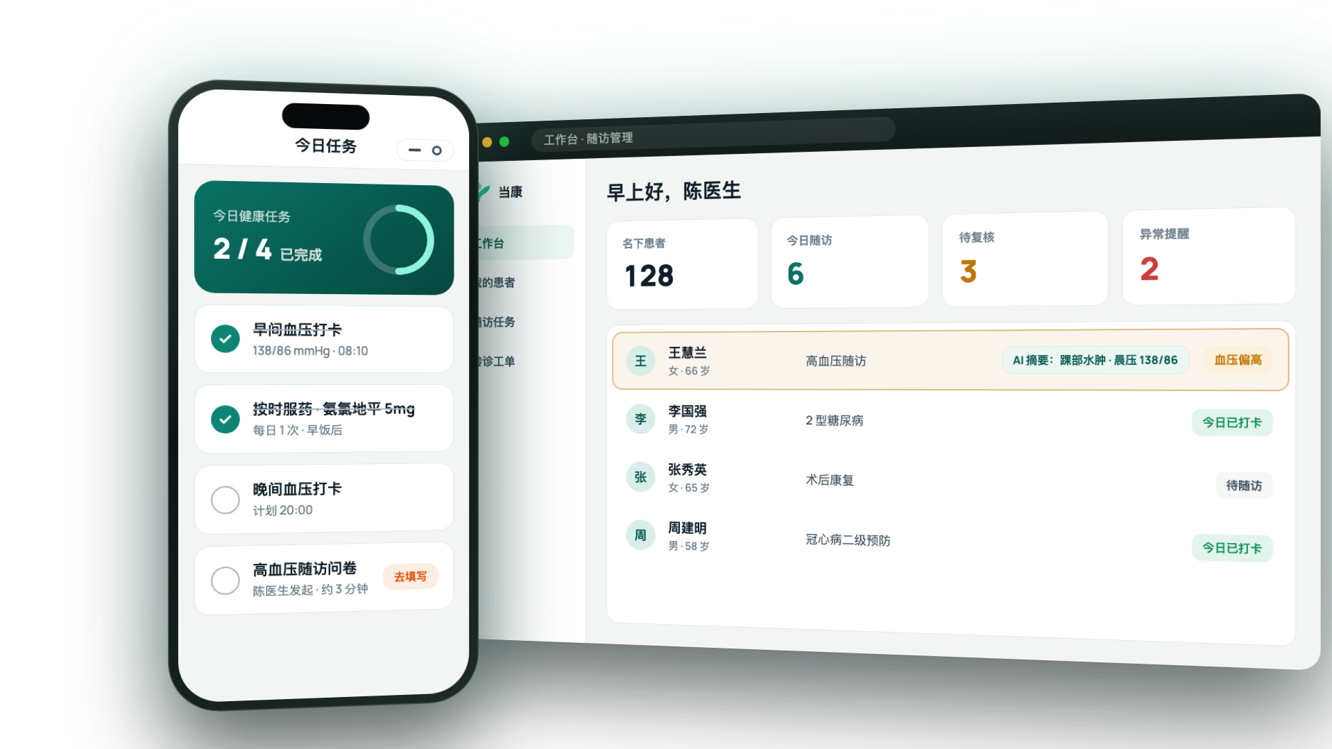 患者端小程序与医生工作台界面